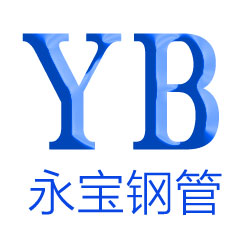 聊城市永寶鋼管有限公司